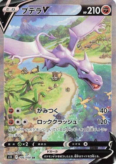Aerodactyl V #106