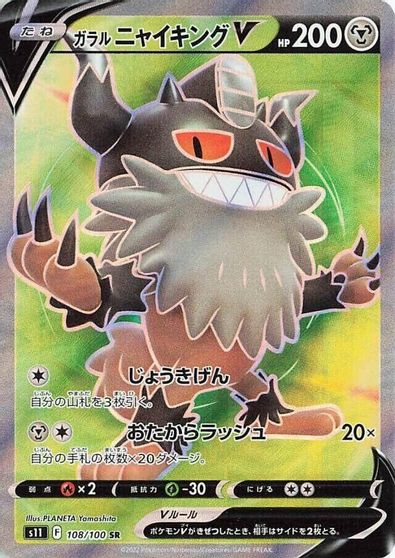 Galarian Perrserker V #108