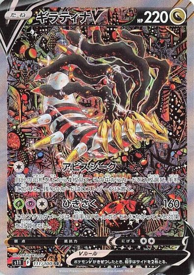 Giratina V #111