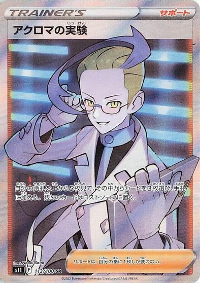 Colress' Experiment #113