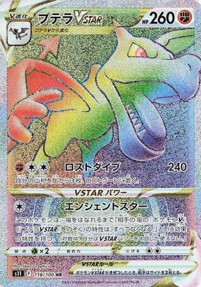 Aerodactyl VSTAR #118
