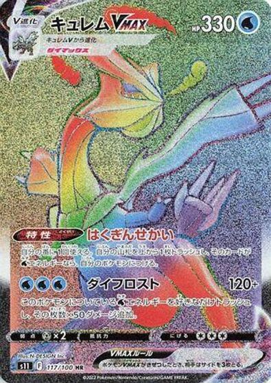 Kyurem VMAX #117