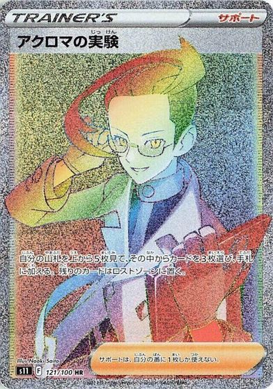 Colress' Experiment #121