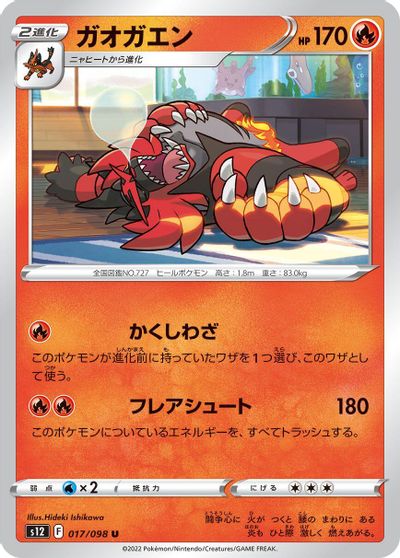 Incineroar #17