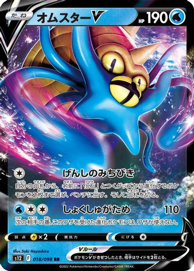 Omastar V #18