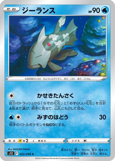 Relicanth #22