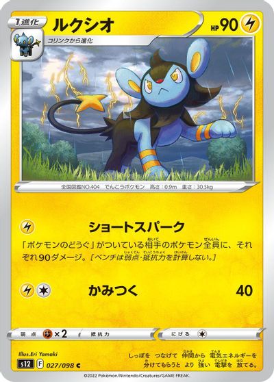 Luxio #27