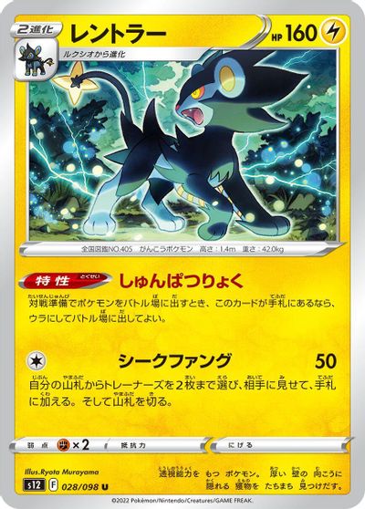Luxray #28