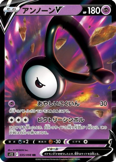 Unown V #35