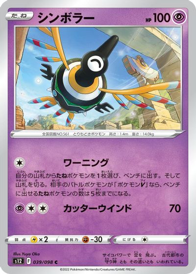 Sigilyph #39