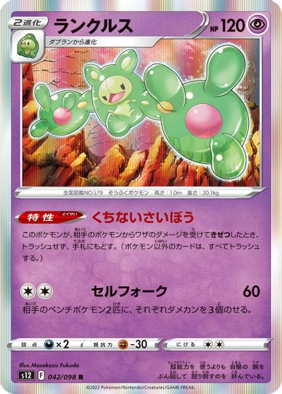 Reuniclus #42