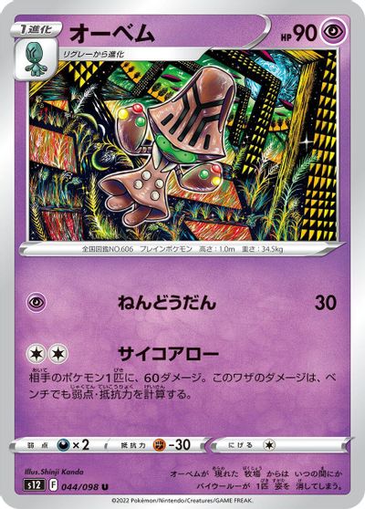 Beheeyem #44