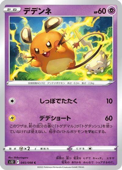 Dedenne #45