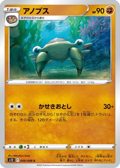 Anorith #49