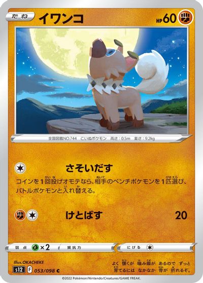 Rockruff #53