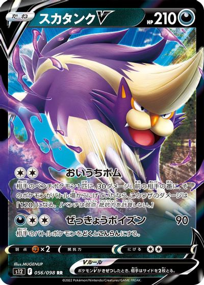 Skuntank V #56