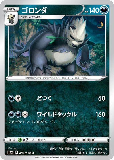 Pangoro #59