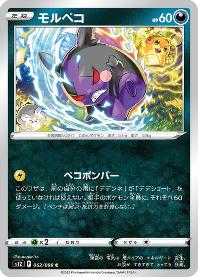 Morpeko #62