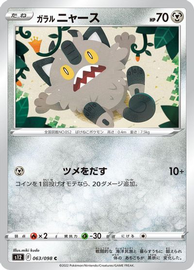Galarian Meowth #63