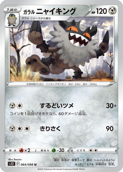 Galarian Perrserker #64