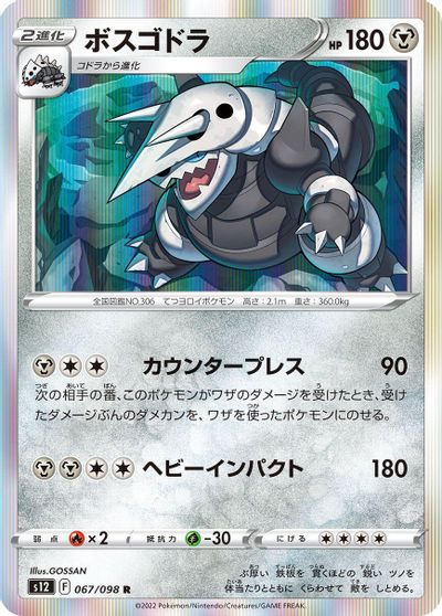Aggron #67