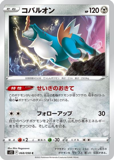 Cobalion #68