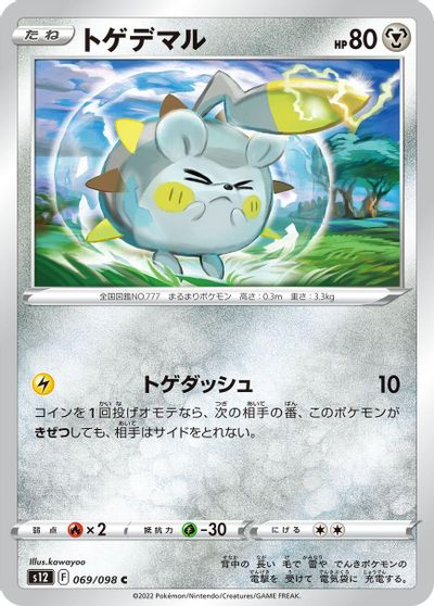 Togedemaru #69