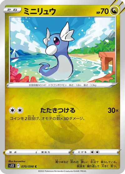 Dratini #70