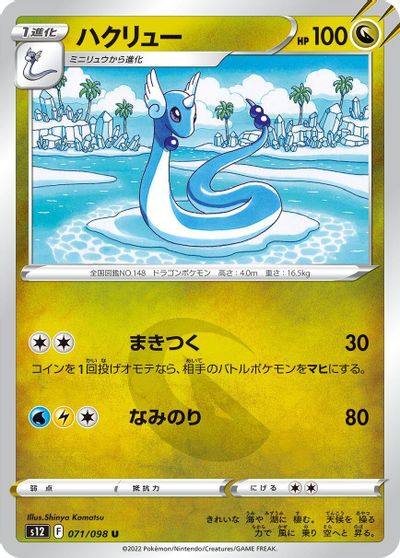 Dragonair #71