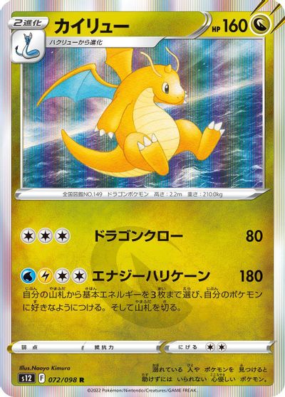 Dragonite #72