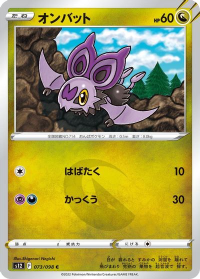 Noibat #73