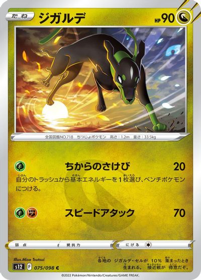 Zygarde #75