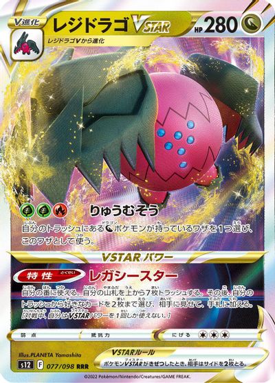 Regidrago VSTAR #77