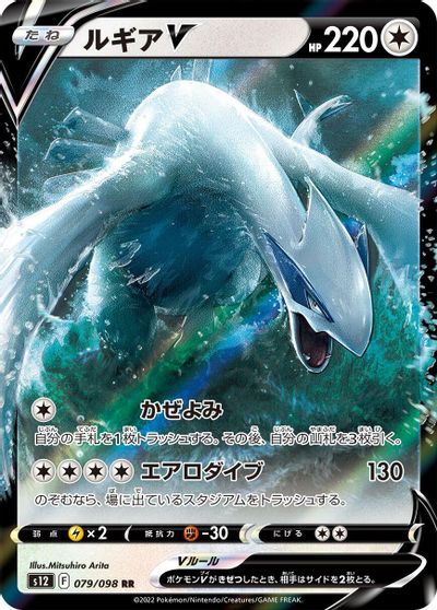 Lugia V #79
