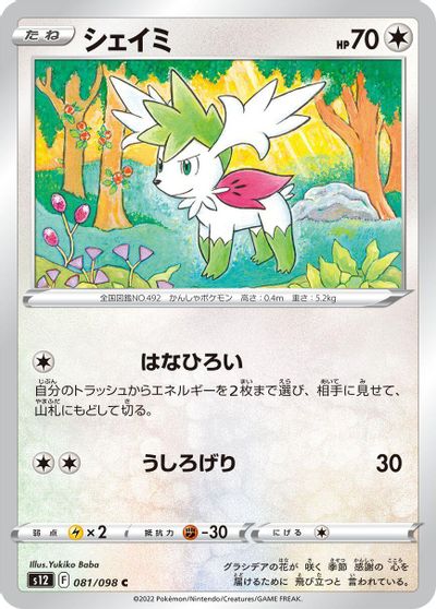 Shaymin #81