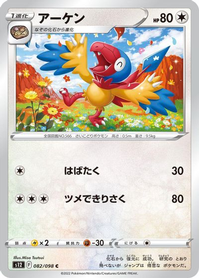 Archen #82