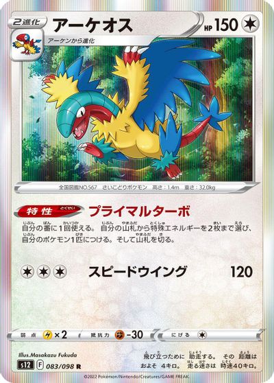Archeops #83