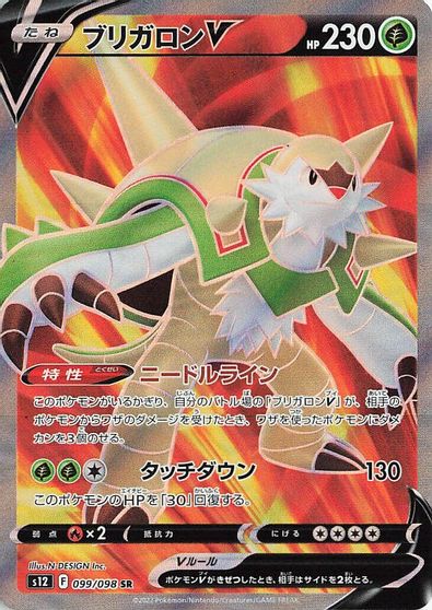 Chesnaught V #99