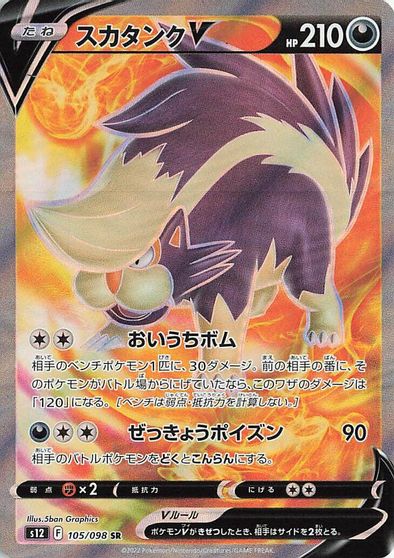 Skuntank V #105