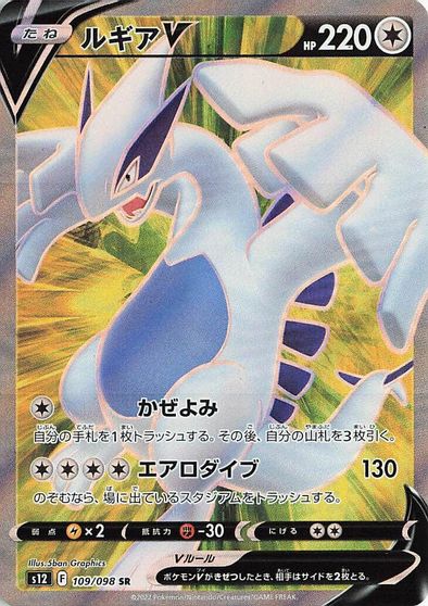 Lugia V #109
