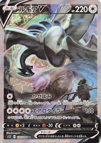 Lugia V #110