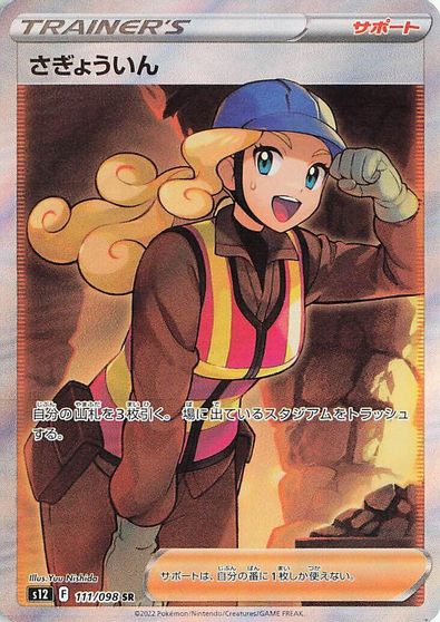 Worker #111