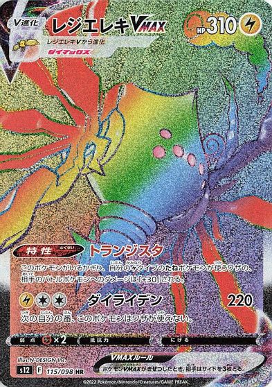 Regieleki VMAX #115