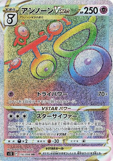 Unown VSTAR #116