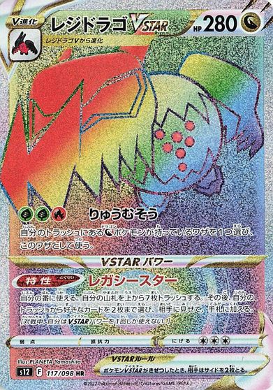 Regidrago VSTAR #117