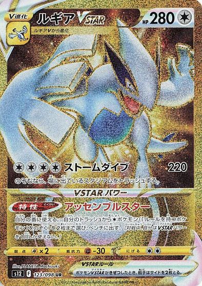 Lugia VSTAR #123