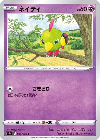 Natu #34