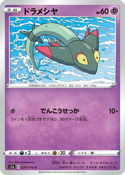 Dreepy #39