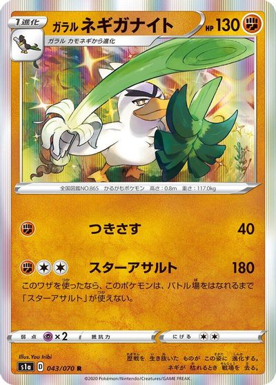 Galarian Sirfetch'd #43