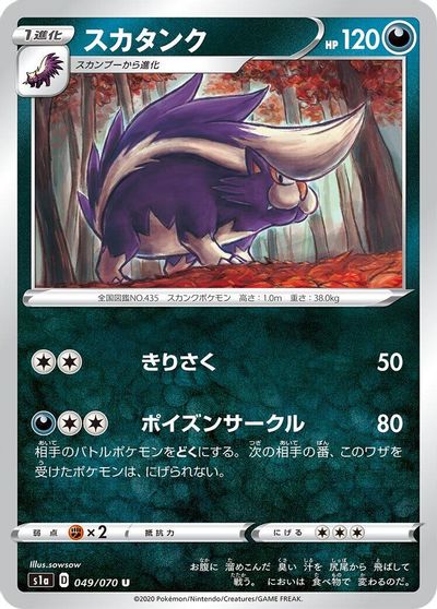 Skuntank #49
